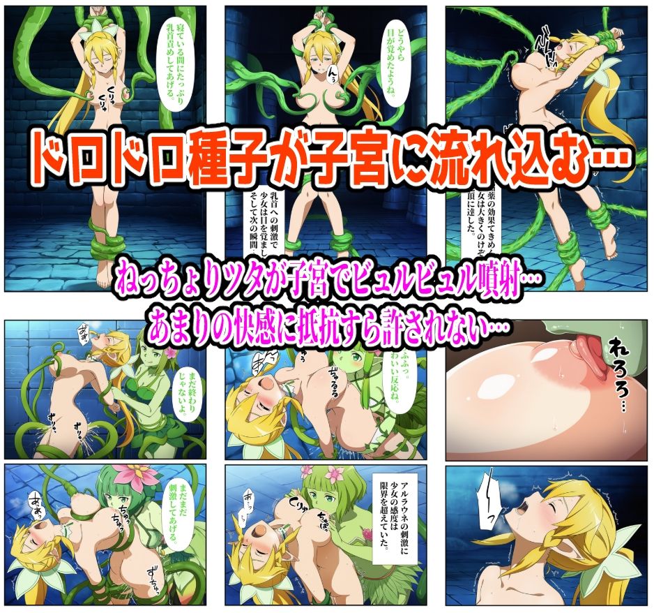 【SAO編】ヒロイン敗北ダンジョン サンプル6ページ目