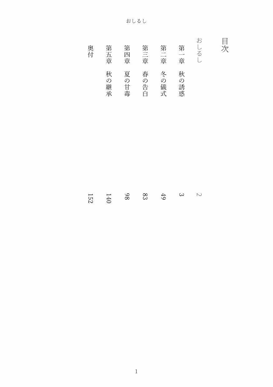おしるし サンプル1ページ目