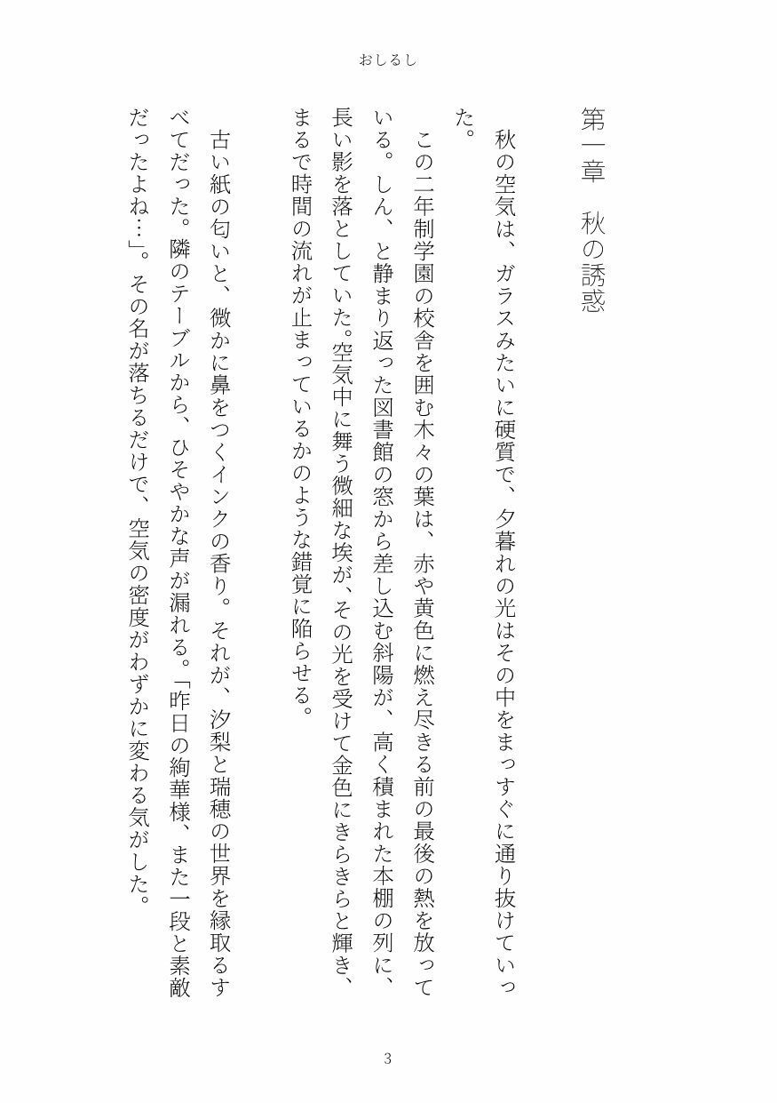 おしるし サンプル3ページ目