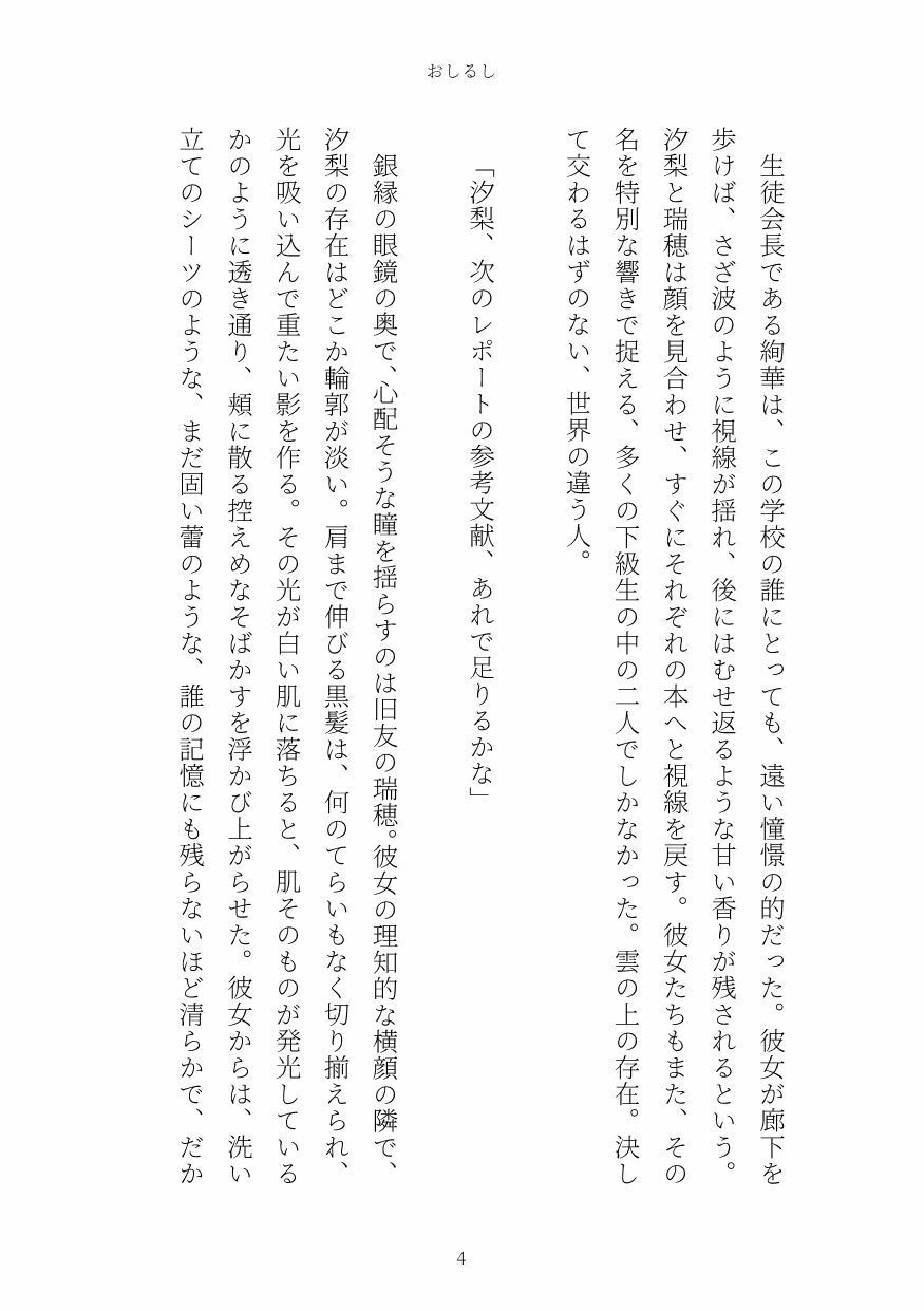 おしるし サンプル4ページ目