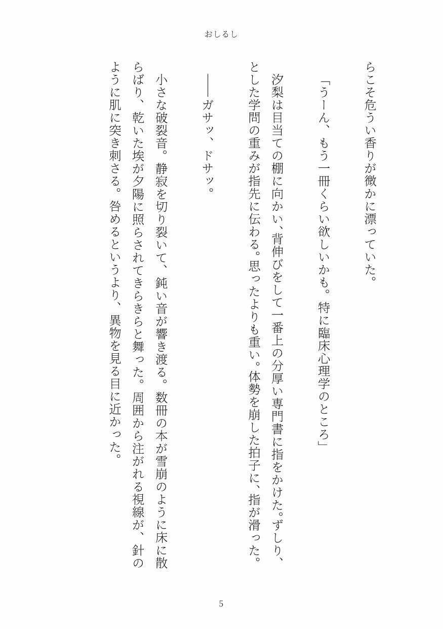 おしるし サンプル5ページ目