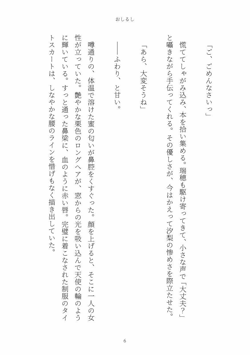 おしるし サンプル6ページ目