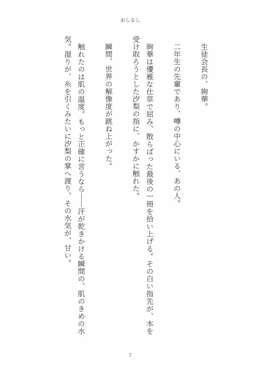 おしるし サンプル7ページ目