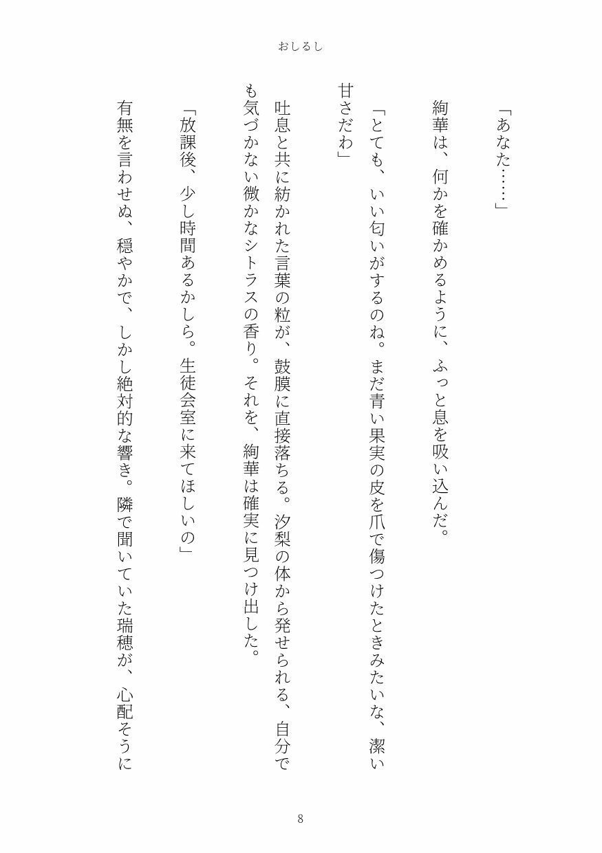 おしるし サンプル8ページ目