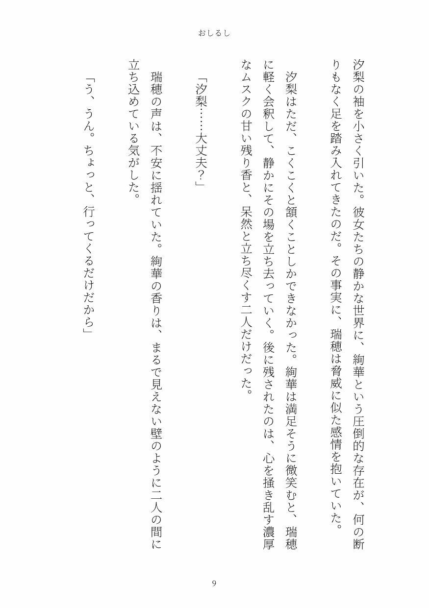 おしるし サンプル9ページ目