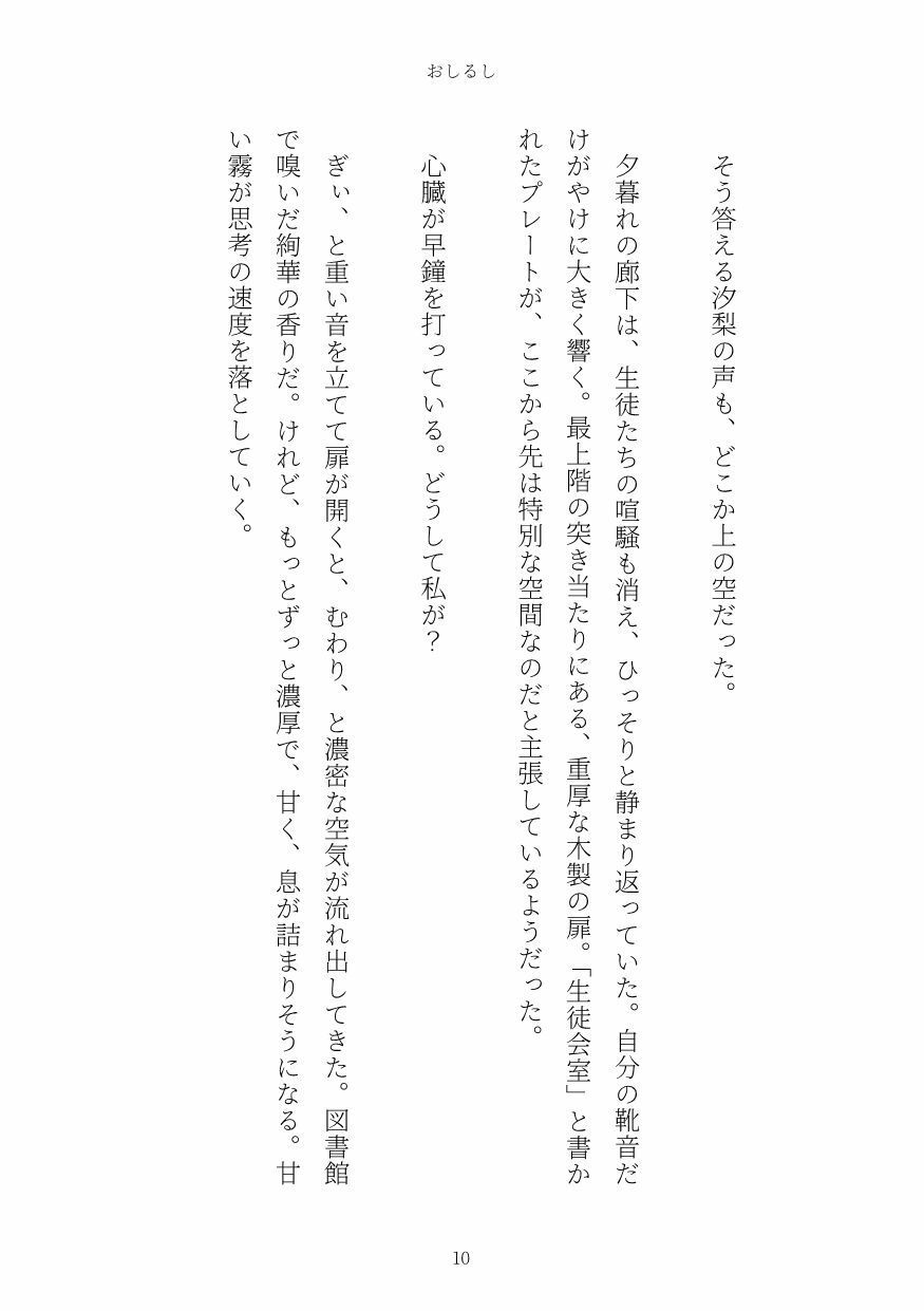 おしるし サンプル10ページ目