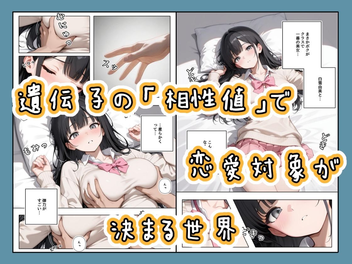 「適正遺伝子カップリング法」で選ばれたのはクラスメイトのゆるふわ女子でした。【1＋2＋3話】 サンプル1ページ目