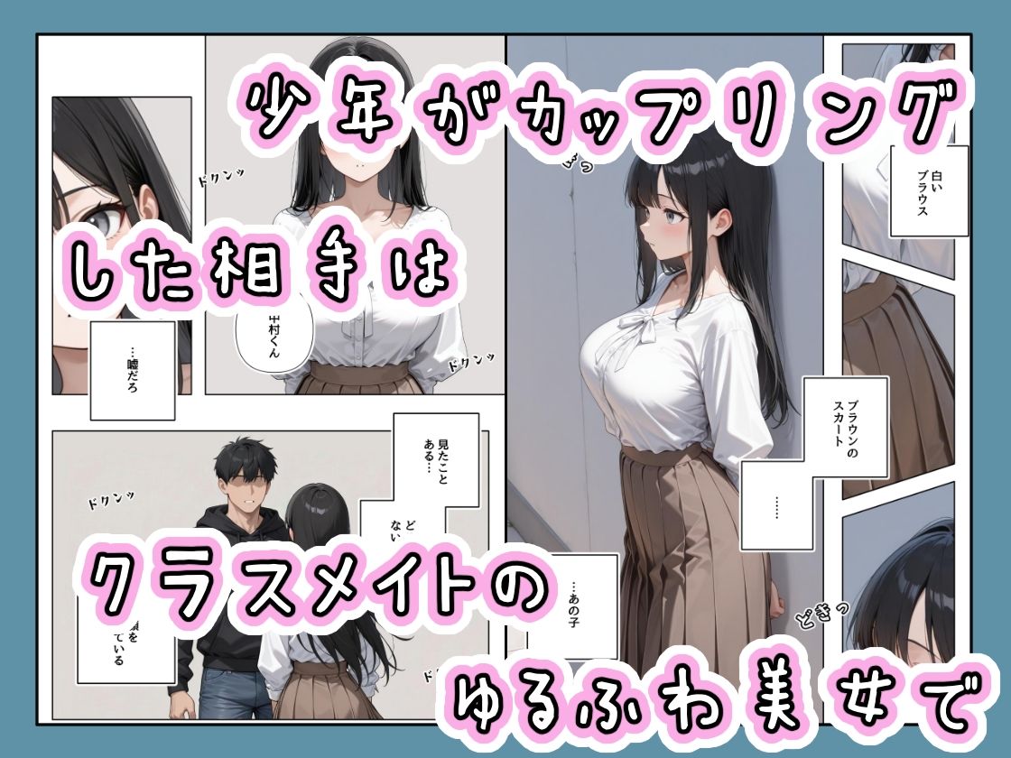 「適正遺伝子カップリング法」で選ばれたのはクラスメイトのゆるふわ女子でした。【1＋2＋3話】 サンプル2ページ目