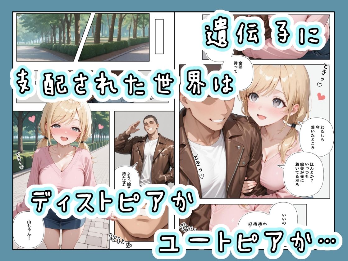 「適正遺伝子カップリング法」で選ばれたのはクラスメイトのゆるふわ女子でした。【1＋2＋3話】 サンプル3ページ目