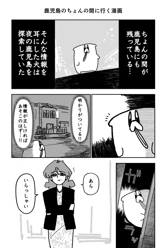 舐めた犬まとめ本【九州編】 サンプル2ページ目
