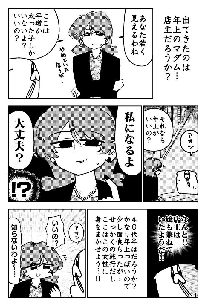 舐めた犬まとめ本【九州編】 サンプル3ページ目