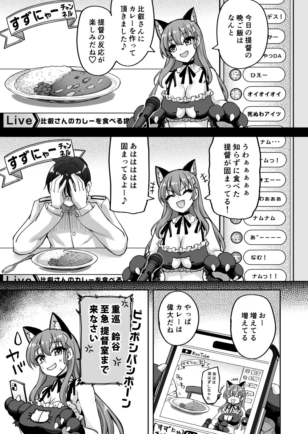 鈴谷だって恥ずいんだからにゃ サンプル3ページ目