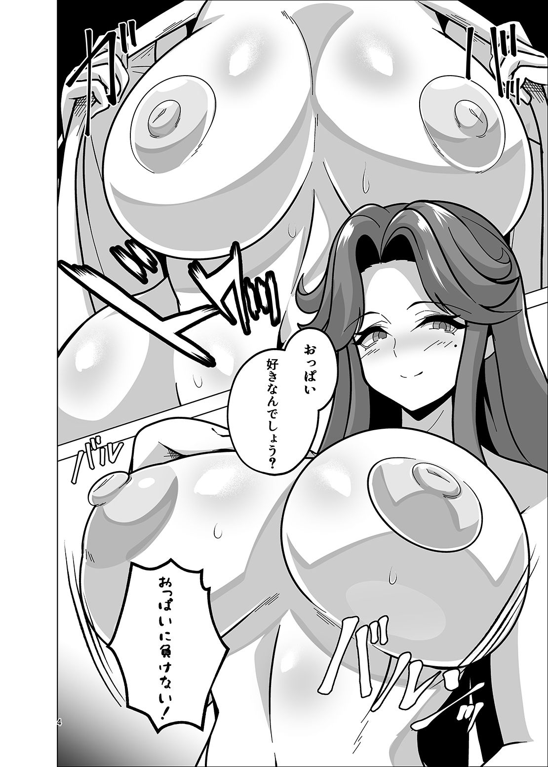 ドルフィンライダー大戦 サンプル2ページ目