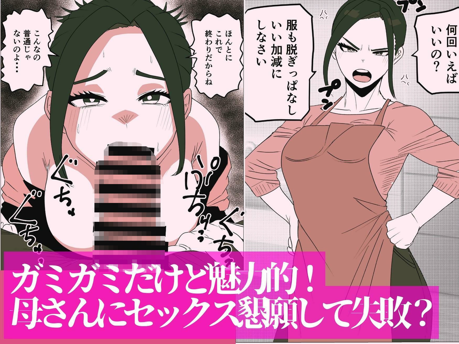 ガミガミ母さんを発情させてみたら サンプル1ページ目