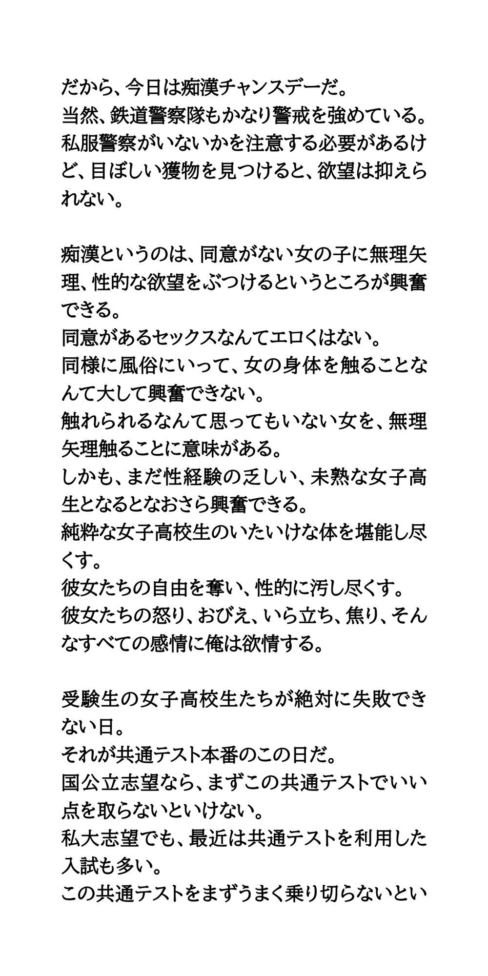 共通テストは痴●チャンスデー。制服姿の女子校生を徹底的に凌●する サンプル2ページ目