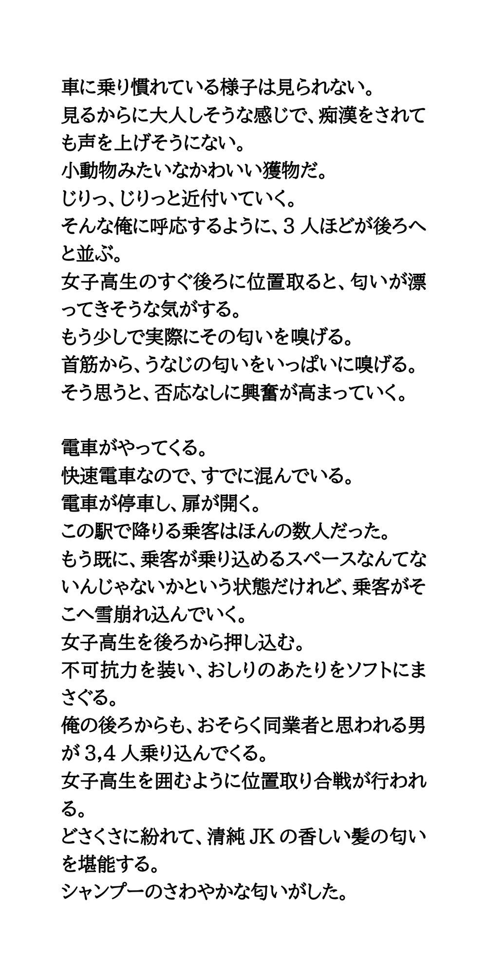 共通テストは痴●チャンスデー。制服姿の女子校生を徹底的に凌●する サンプル4ページ目