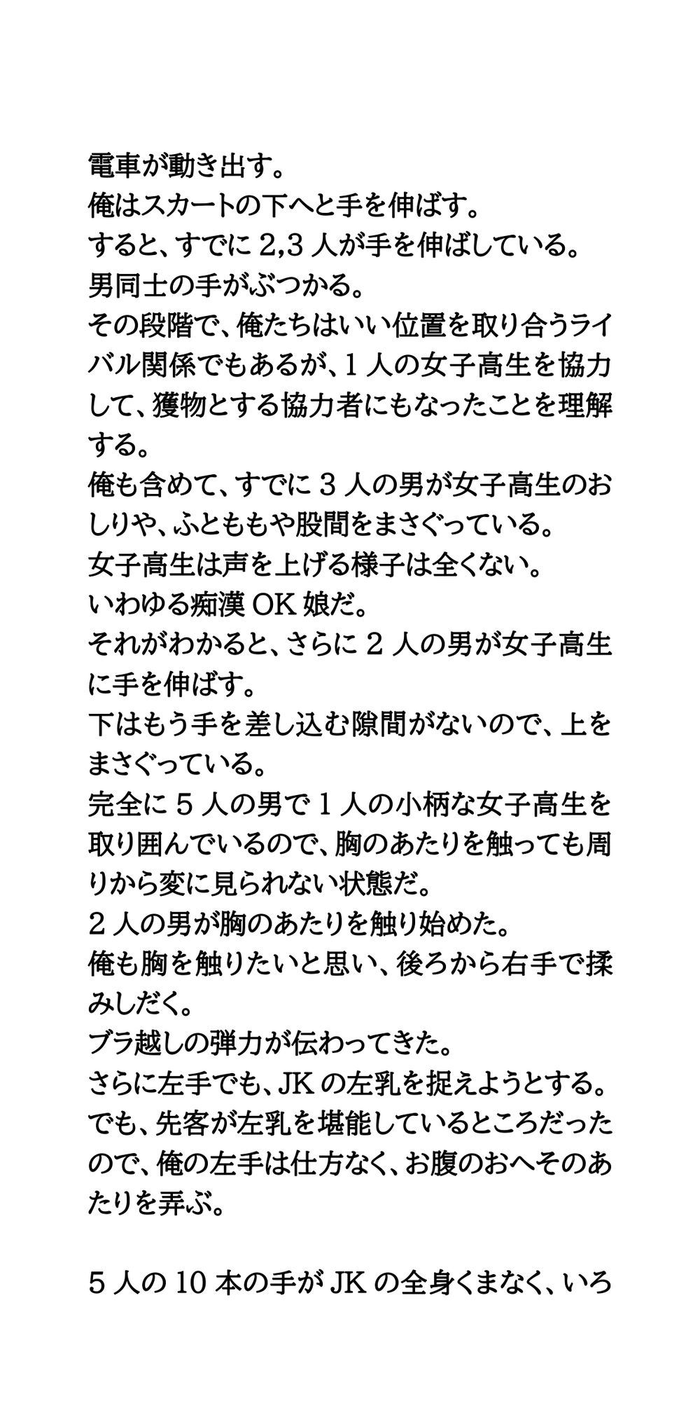 共通テストは痴●チャンスデー。制服姿の女子校生を徹底的に凌●する サンプル5ページ目
