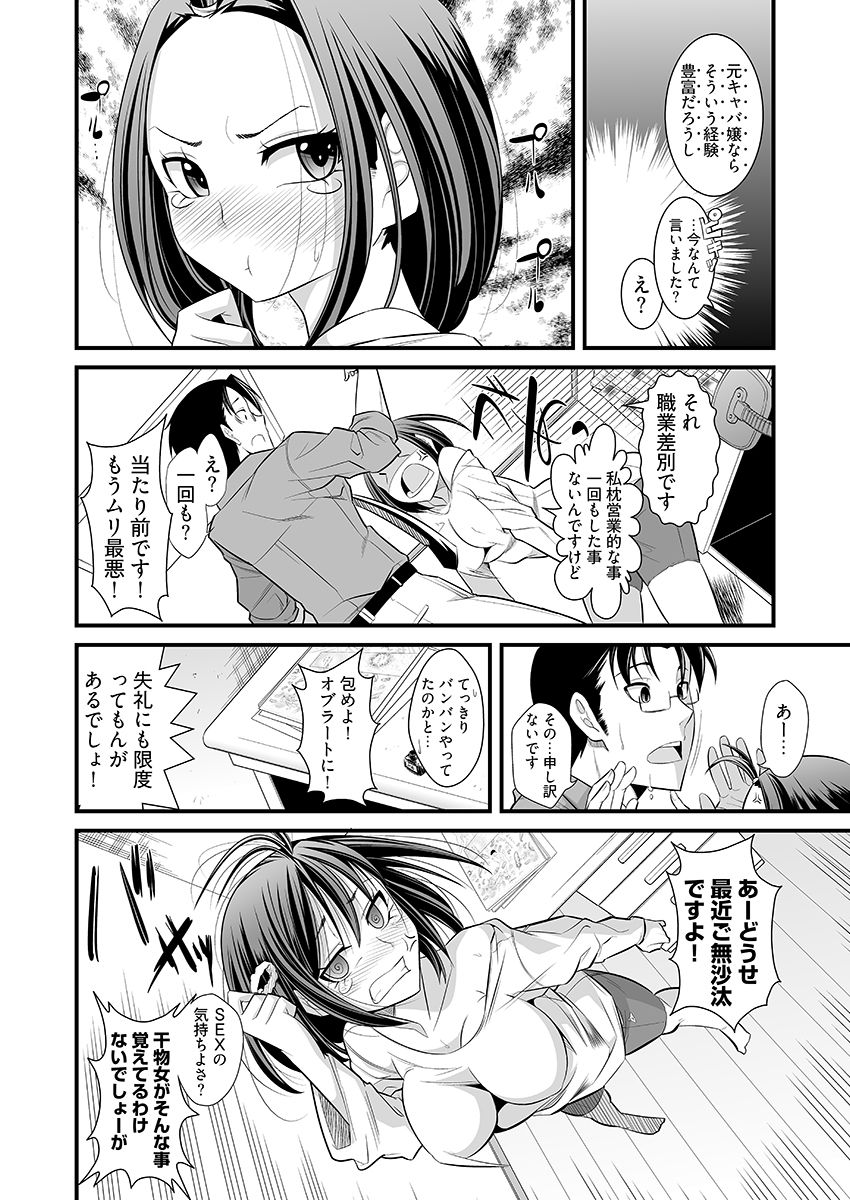ガチ濡れビフォーアフター 〜No.1キャバ嬢がハマッた濃肉SEX〜 サンプル8ページ目