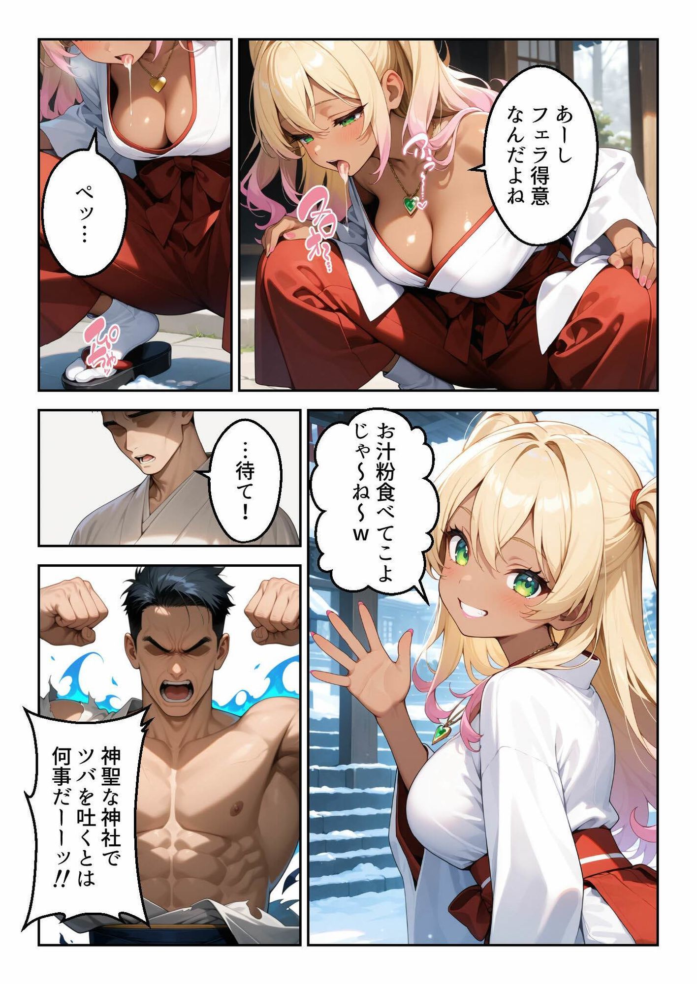初詣の裏でサボり魔ギャル巫女を「厄払い」種付け 〜「おしるこ飲んでこよw」と舐めた口を怒りの神棒で塞いでわからせ絶頂〜 サンプル3ページ目