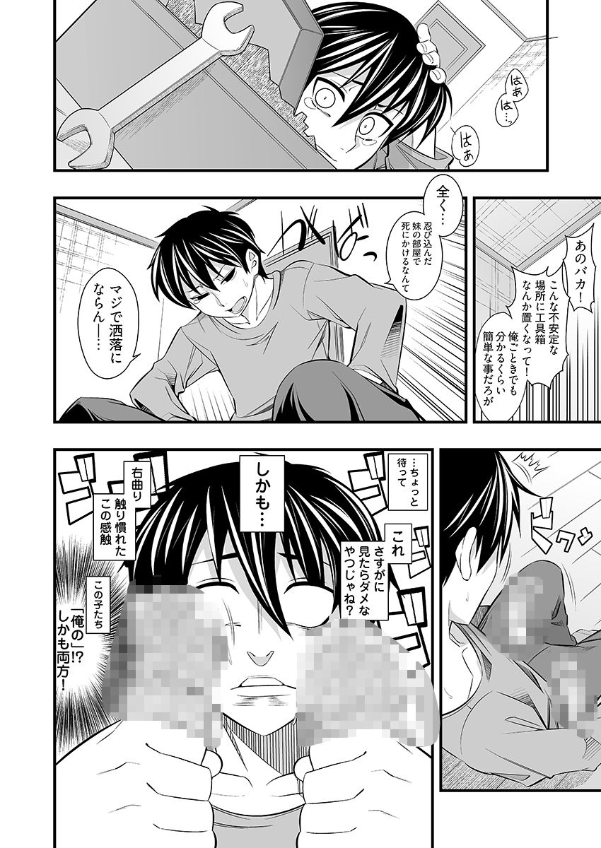 ヤリすぎ！JK検査 -工業科の妹がエロくなりすぎたので奥まで挿入検査！ サンプル7ページ目