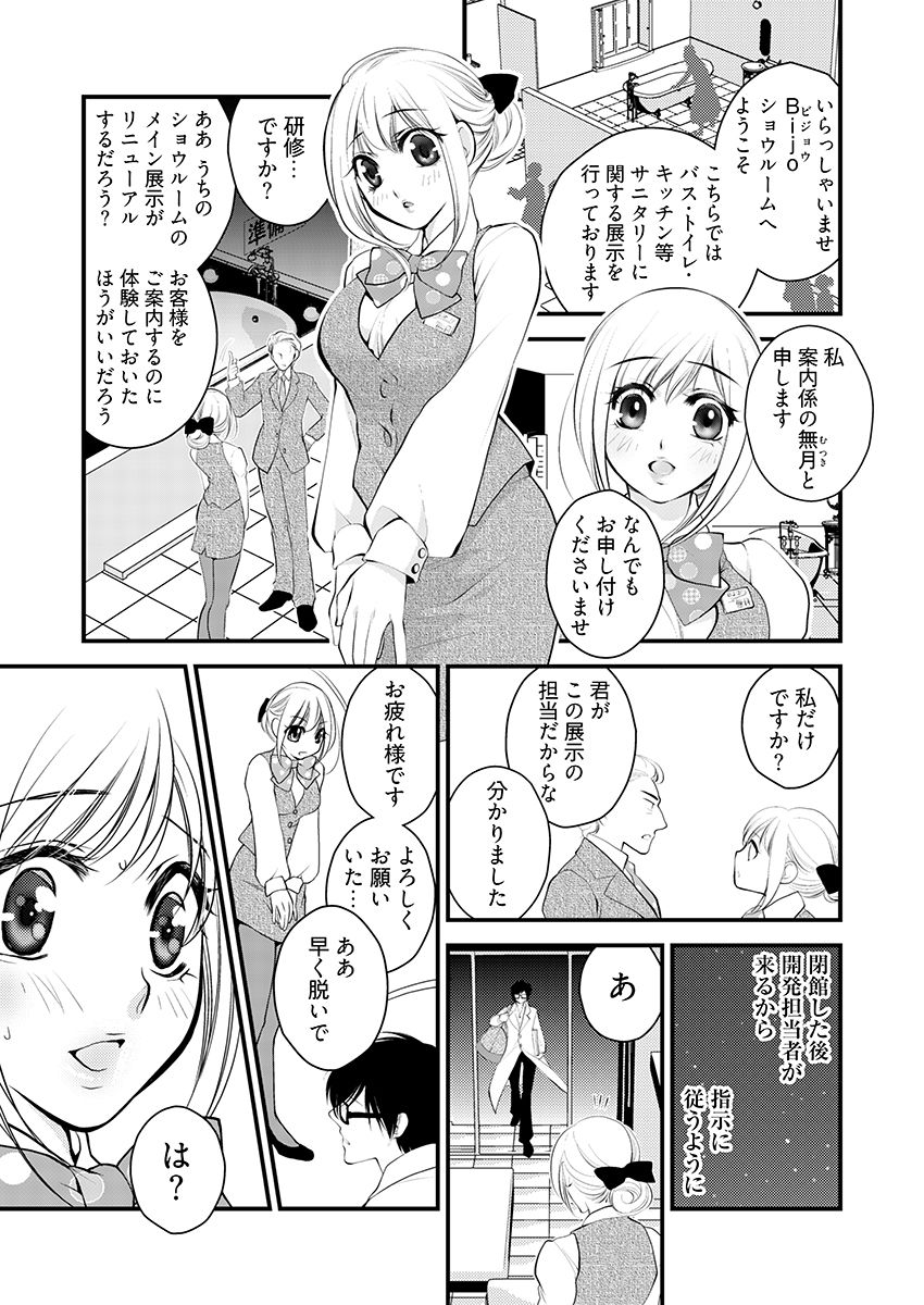 働くお姉さんの裏業務 -仕事中にエロ汁まみれじゃダメですか？ サンプル5ページ目