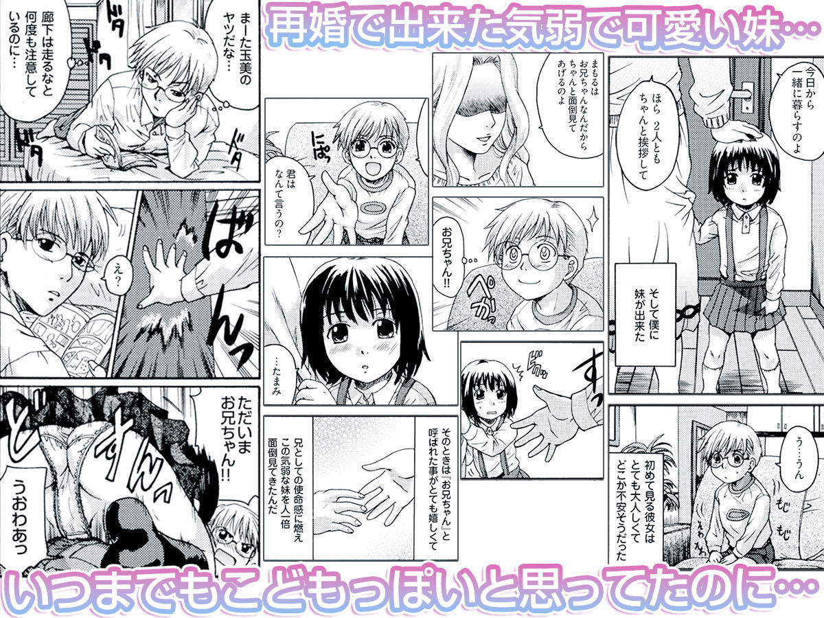 いもうとは甘えんぼ サンプル1ページ目