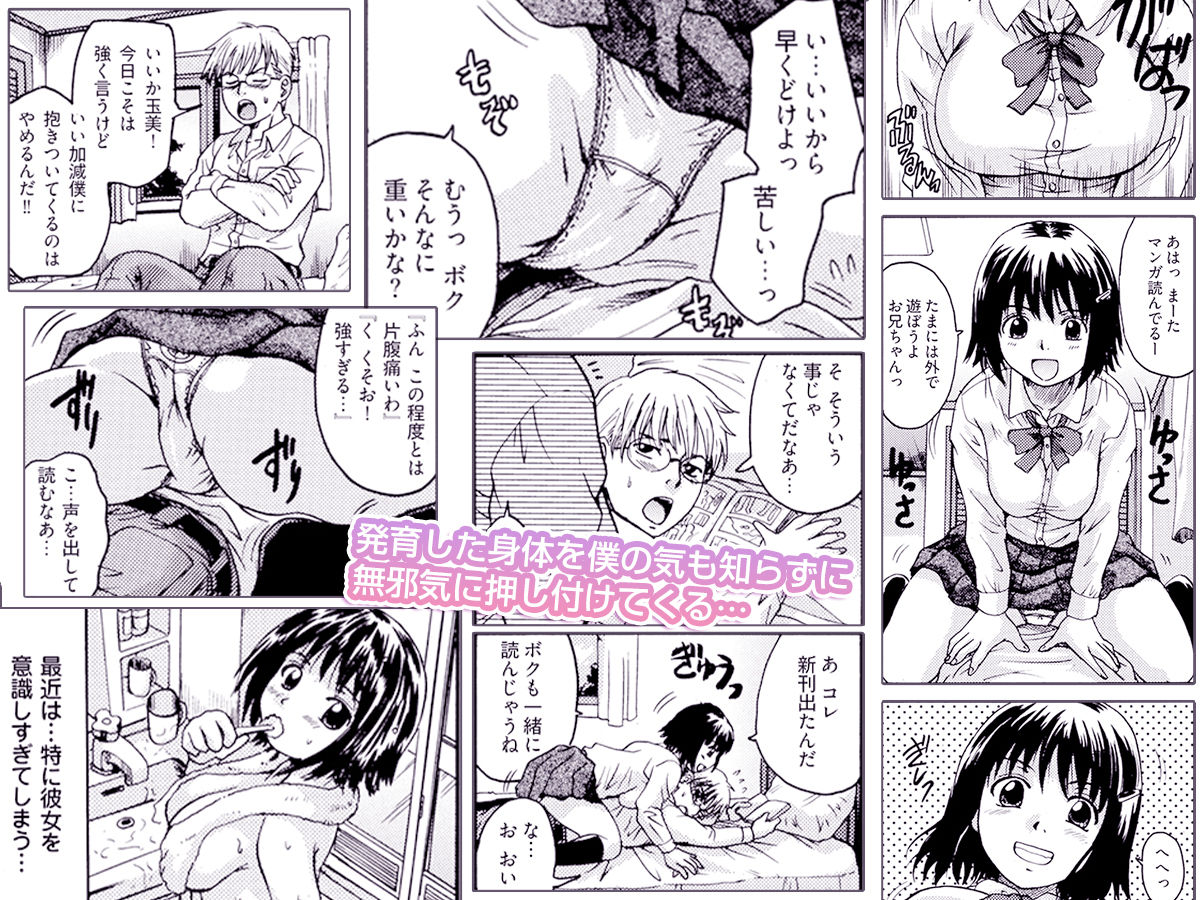 いもうとは甘えんぼ サンプル2ページ目