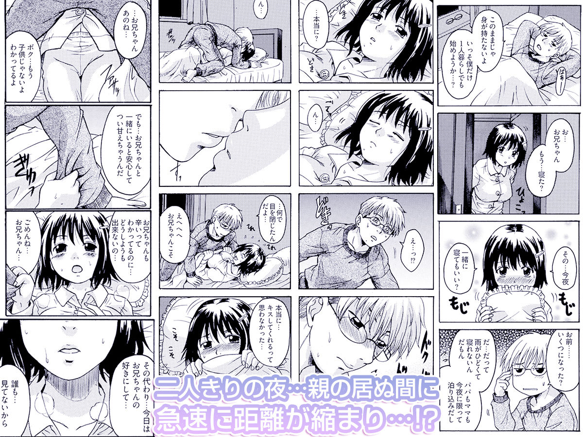 いもうとは甘えんぼ サンプル3ページ目