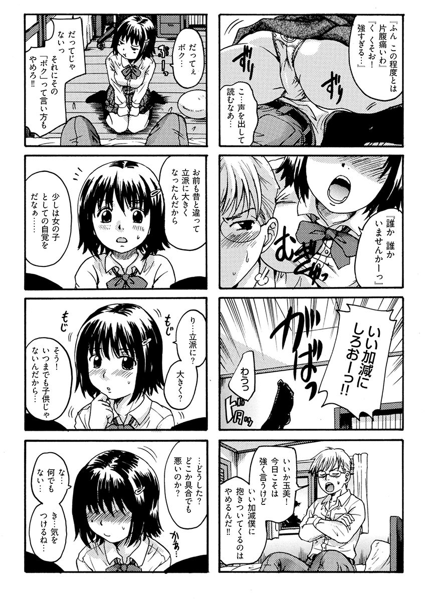いもうとは甘えんぼ サンプル6ページ目
