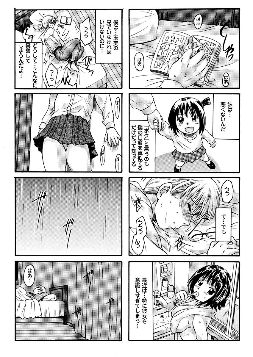 いもうとは甘えんぼ サンプル7ページ目