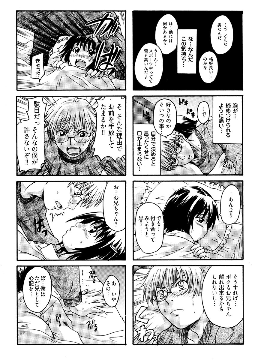 いもうとは甘えんぼ サンプル8ページ目