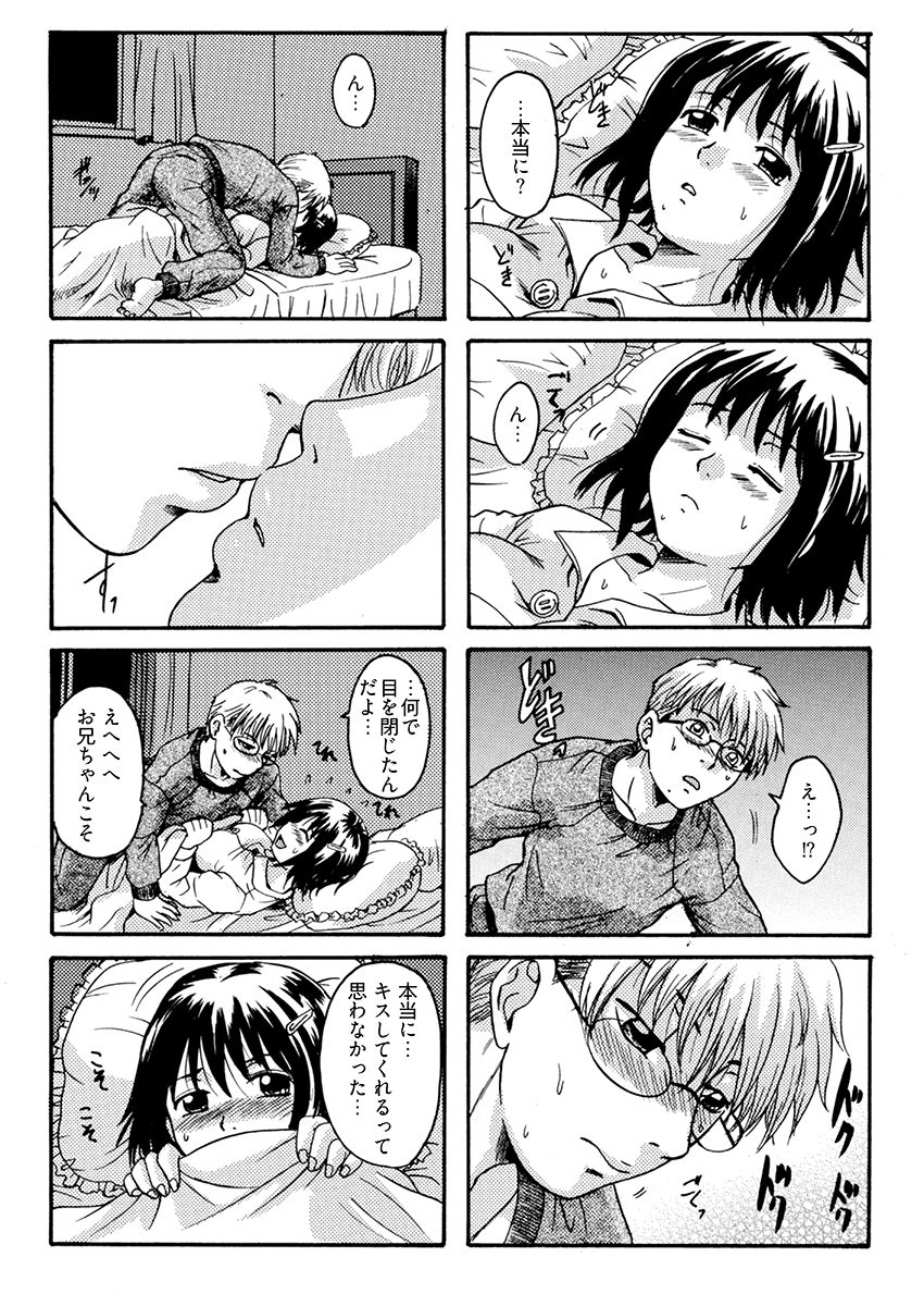 いもうとは甘えんぼ サンプル9ページ目