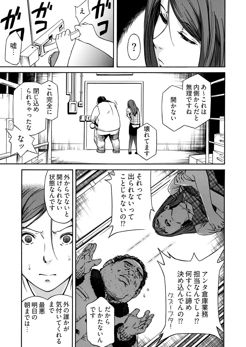 姦禁倉庫 〜生きるための肉奴●契約 サンプル7ページ目