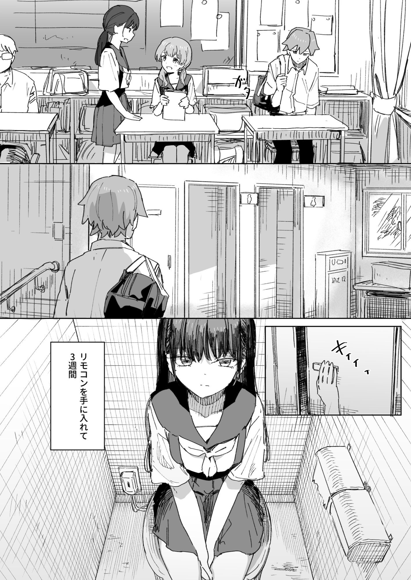 【妹の】人間操作リモコン4【友達】 サンプル2ページ目