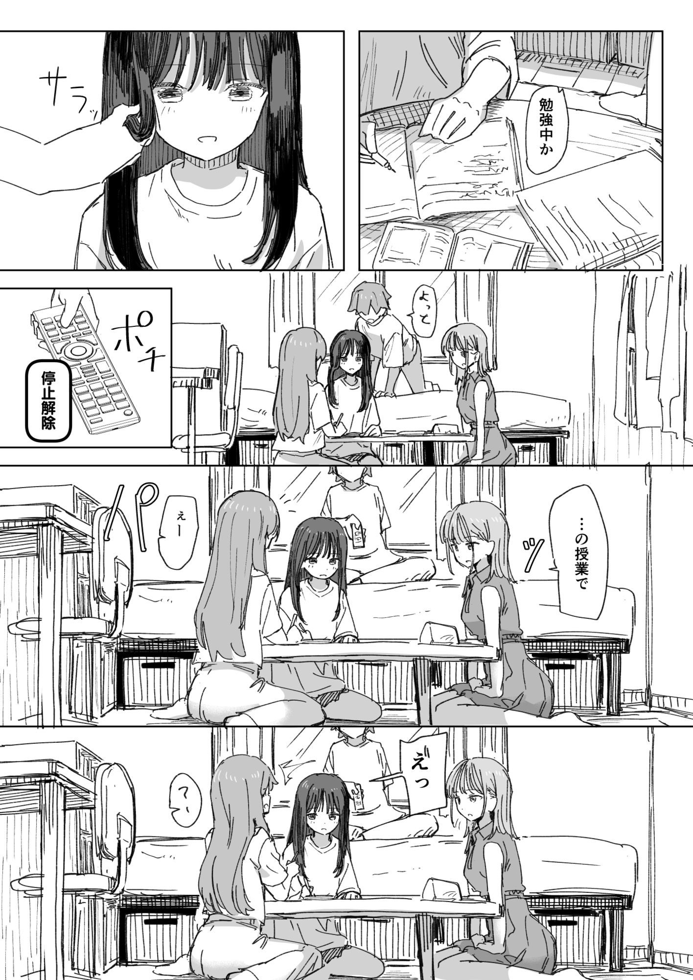 【妹の】人間操作リモコン4【友達】 サンプル4ページ目