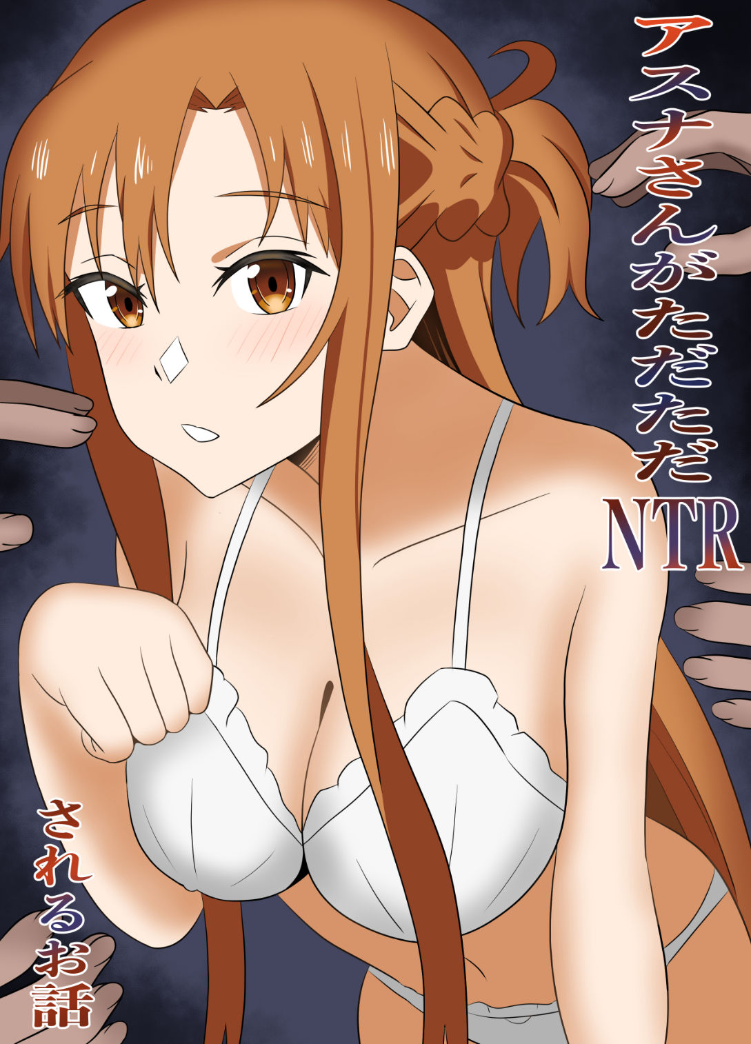 アスナさんがただただNTRされるお話  豪華CG集付き サンプル1ページ目