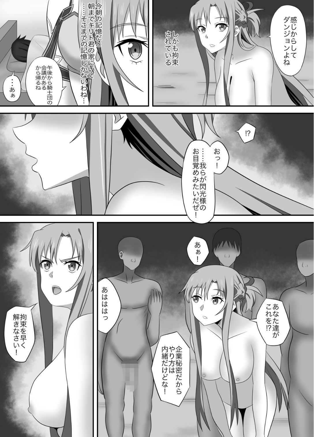 アスナさんがただただNTRされるお話  豪華CG集付き サンプル4ページ目