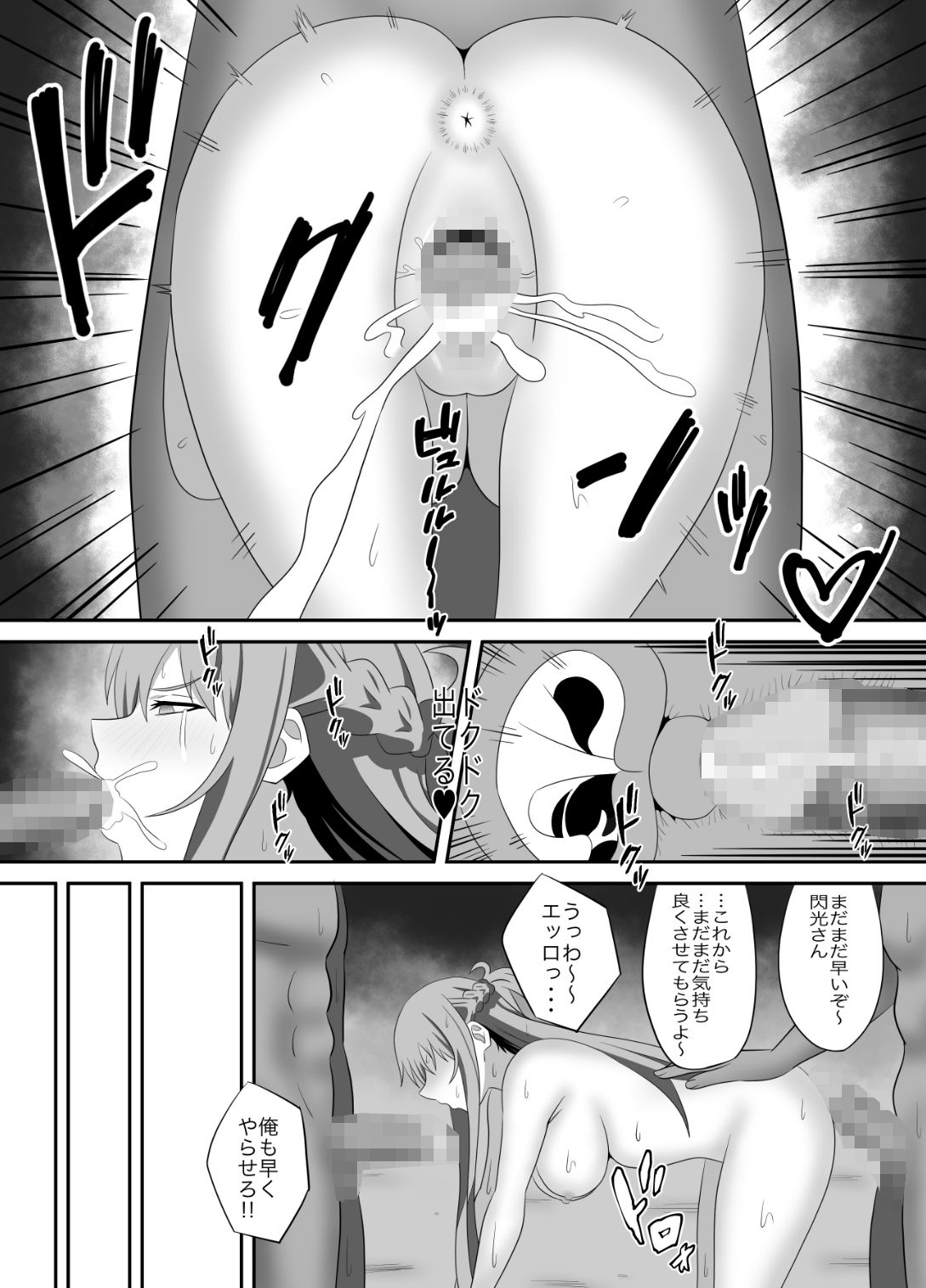 アスナさんがただただNTRされるお話  豪華CG集付き サンプル5ページ目