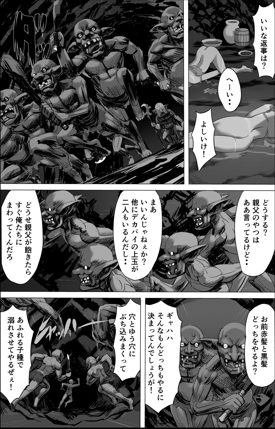 ある冒険者たちの散華  1 サンプル2ページ目