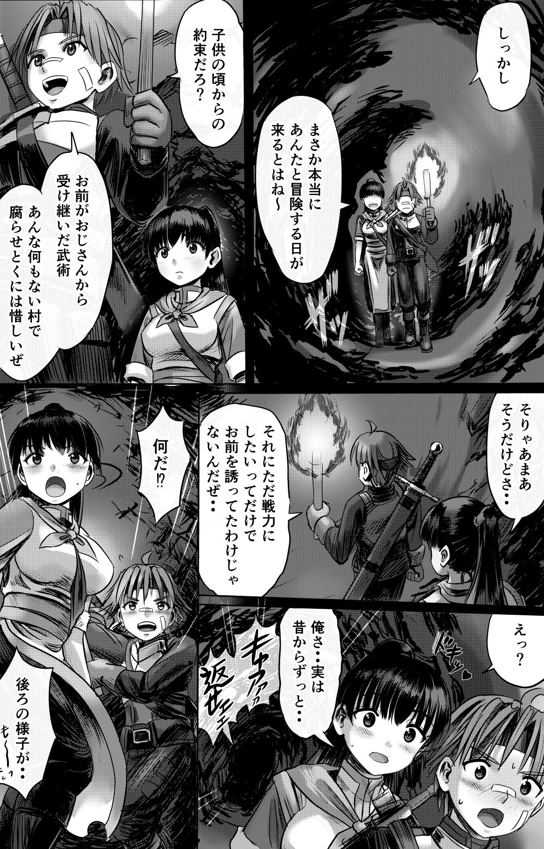 ある冒険者たちの散華  1 サンプル3ページ目