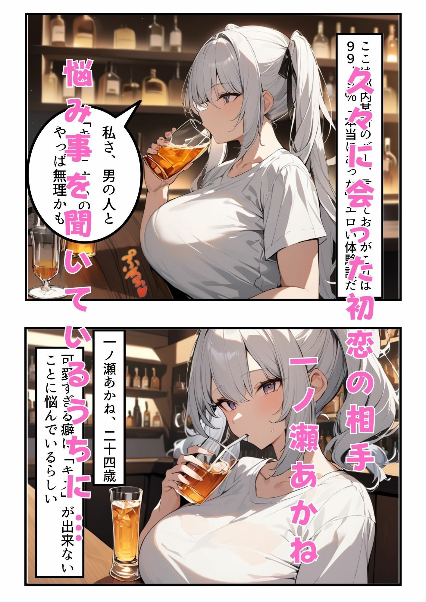 【本当にあったエロい話】久々に再会した初恋の相手とハプバーに行って、NTR未遂！？いちゃらぶSEXした話（はーと） サンプル1ページ目
