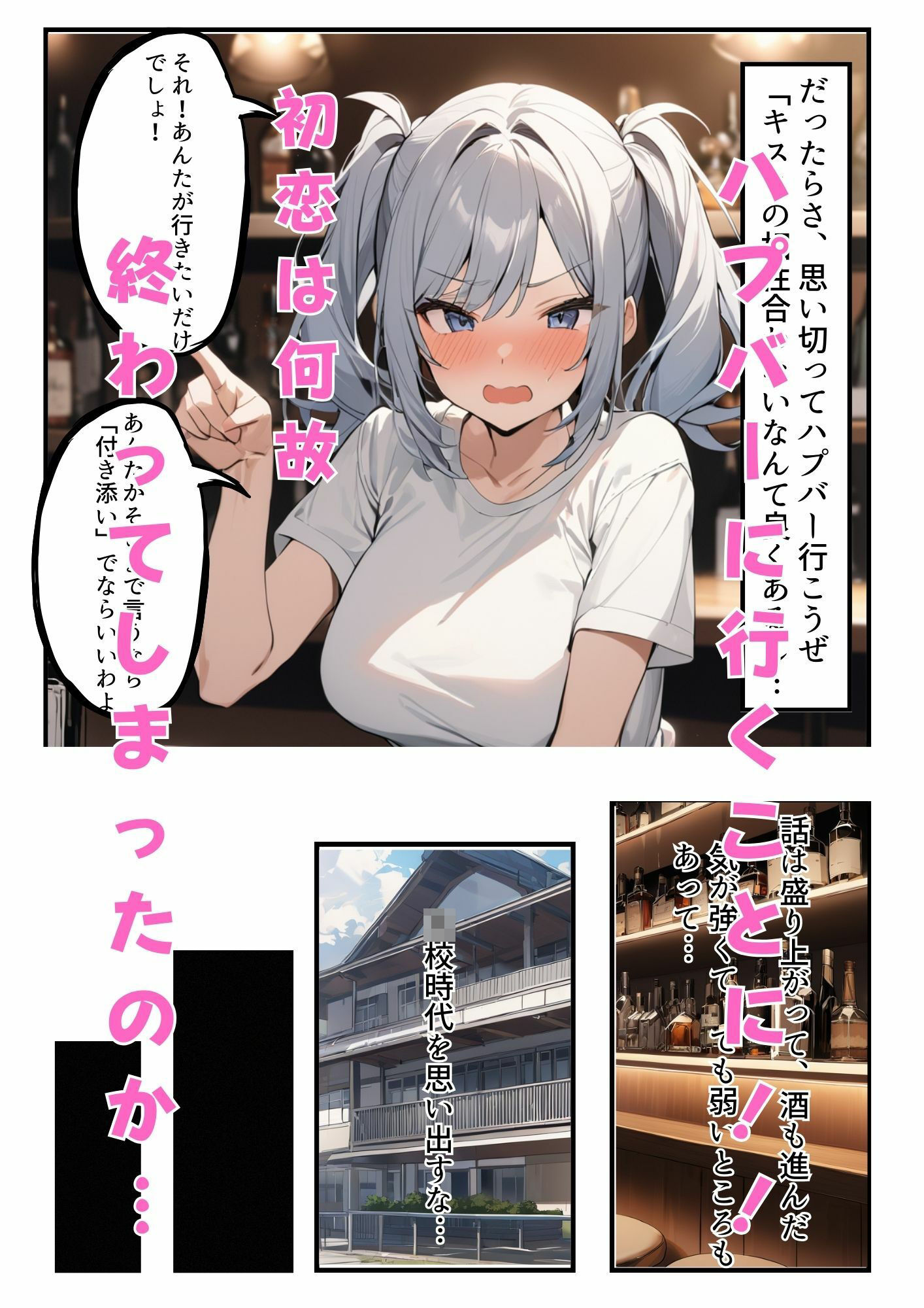 【本当にあったエロい話】久々に再会した初恋の相手とハプバーに行って、NTR未遂！？いちゃらぶSEXした話（はーと） サンプル2ページ目