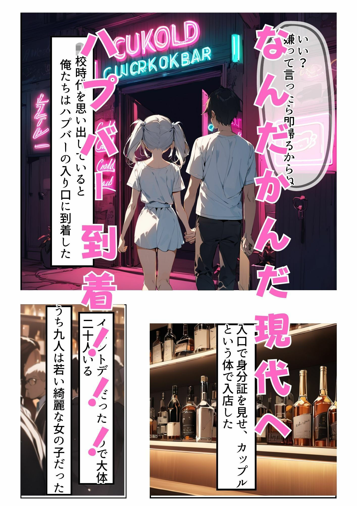 【本当にあったエロい話】久々に再会した初恋の相手とハプバーに行って、NTR未遂！？いちゃらぶSEXした話（はーと） サンプル4ページ目