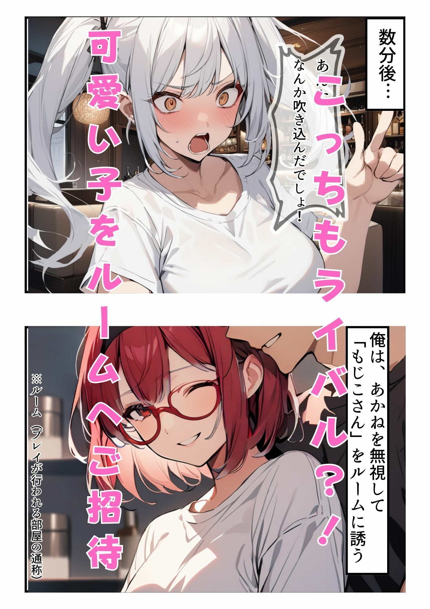 【本当にあったエロい話】久々に再会した初恋の相手とハプバーに行って、NTR未遂！？いちゃらぶSEXした話（はーと） サンプル6ページ目