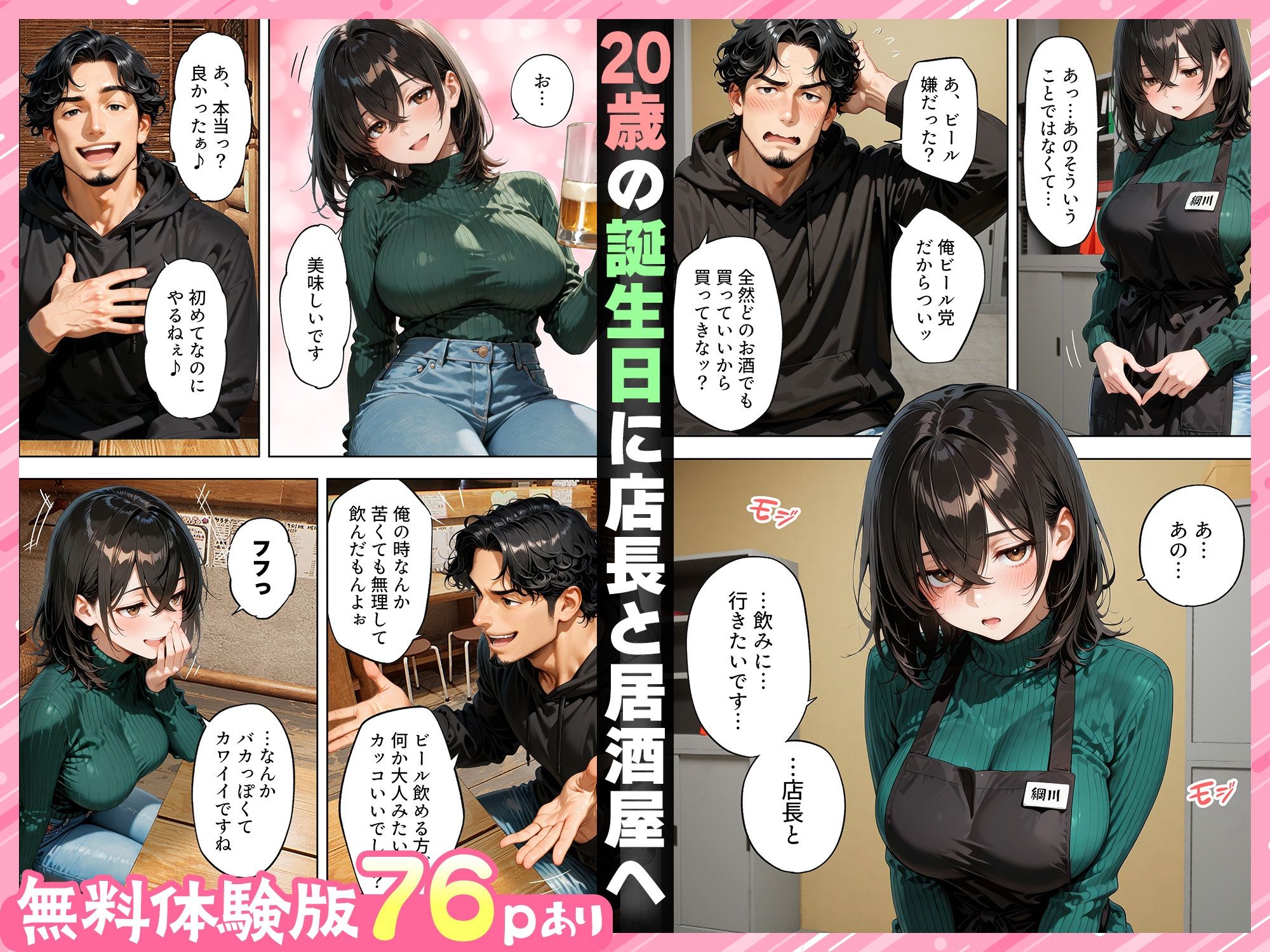 バイトの地味巨乳（20）が「処女をもらってください」と店長の俺に頼んできた サンプル5ページ目