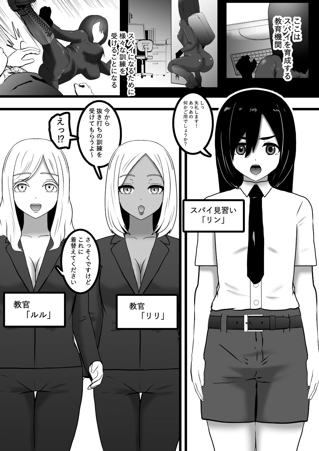 スパイくん拘束訓練！ サンプル2ページ目