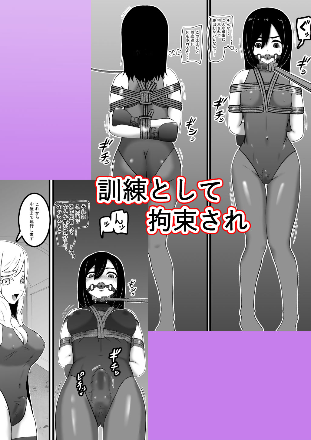 スパイくん拘束訓練！ サンプル5ページ目