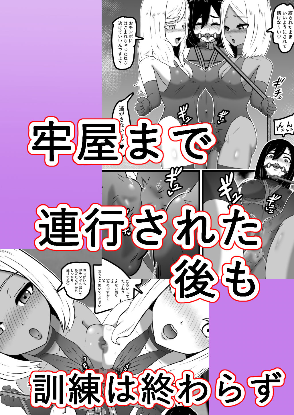 スパイくん拘束訓練！ サンプル8ページ目