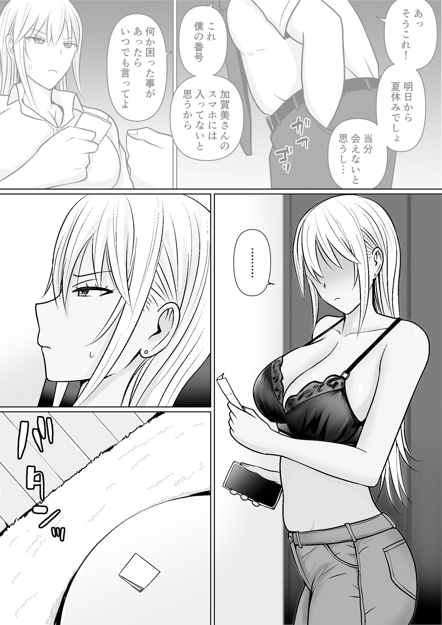 クラスのヤンキー女子に憑依7 サンプル2ページ目