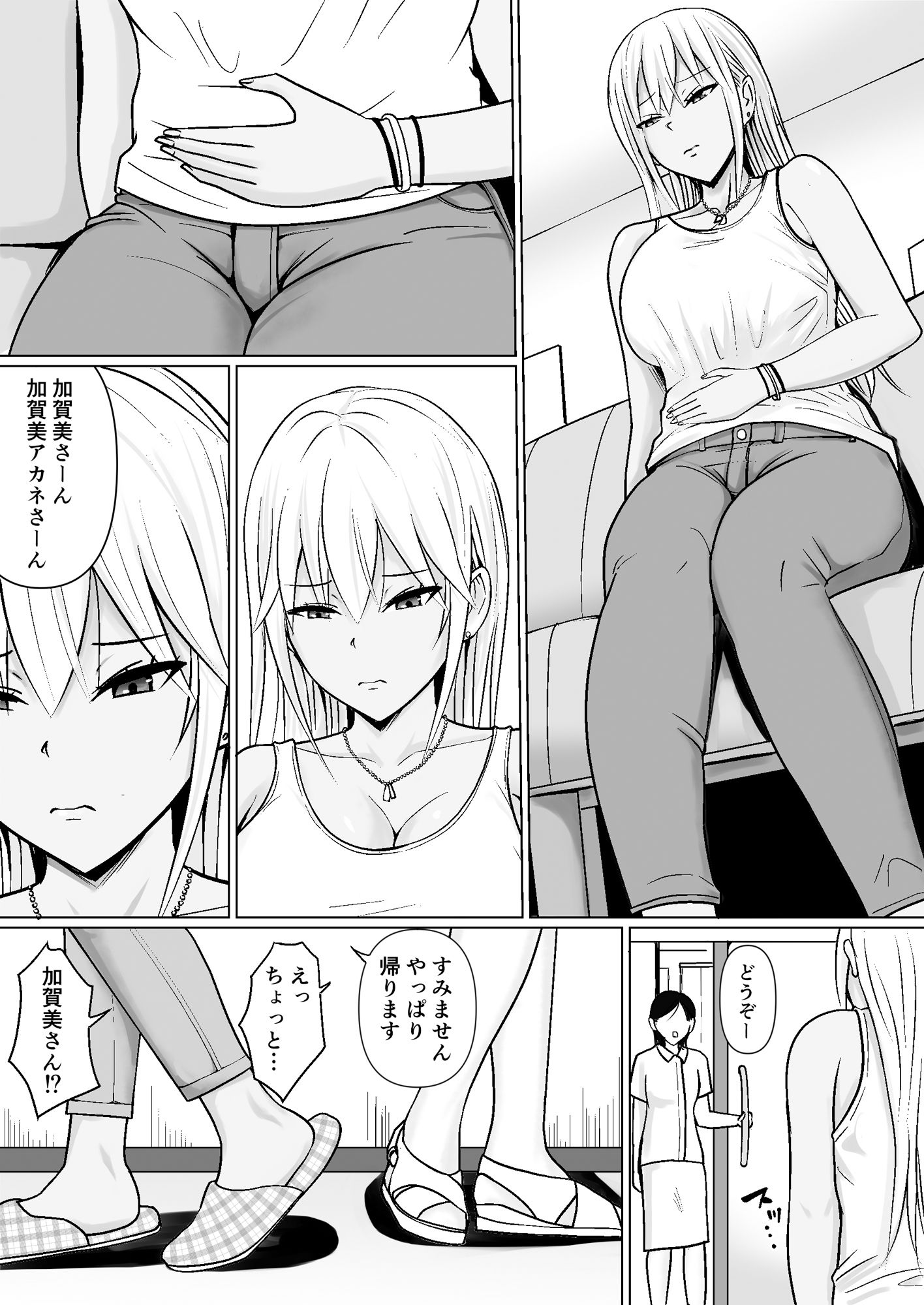 クラスのヤンキー女子に憑依7 サンプル4ページ目